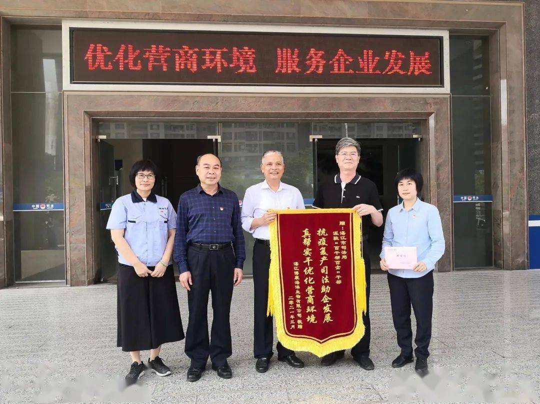 湛江市司法局新項(xiàng)目的法治建設(shè)推動與服務(wù)市民群眾工作進(jìn)展報告